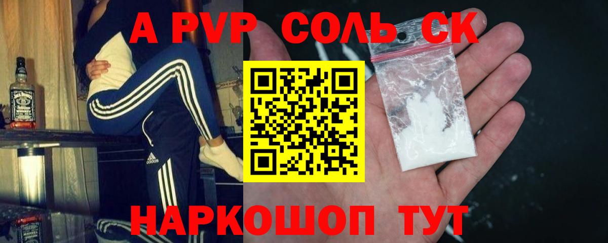 A-PVP кристаллы Заволжье