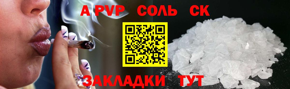 дарнет шоп  A PVP  Вход с VPN  A-PVP Crystall  Alfa_PVP мука  Заволжье 
