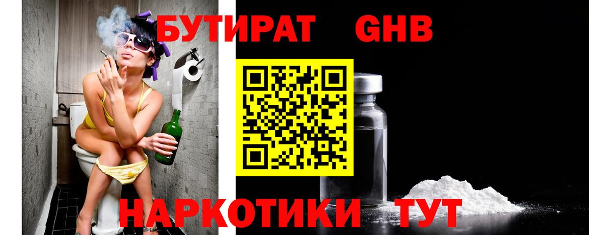Заволжье  БУТИРАТ  Вход с VPN  Бутират оксана 