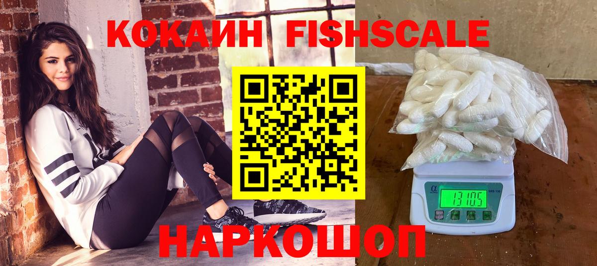 Cocaine FishScale Заволжье