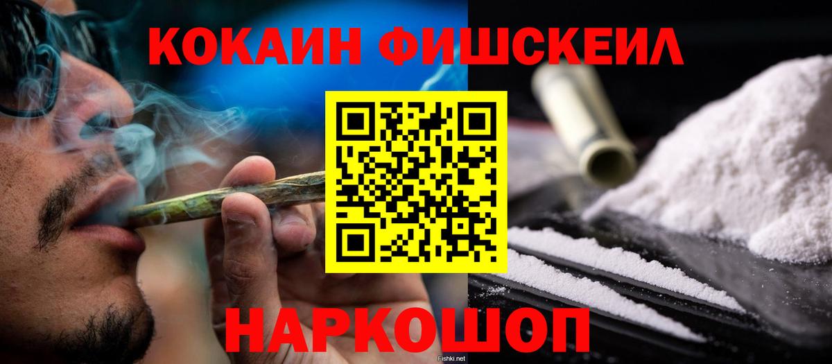 Заволжье  КОКАИН FishScale  где купить наркоту  Вход с VPN 
