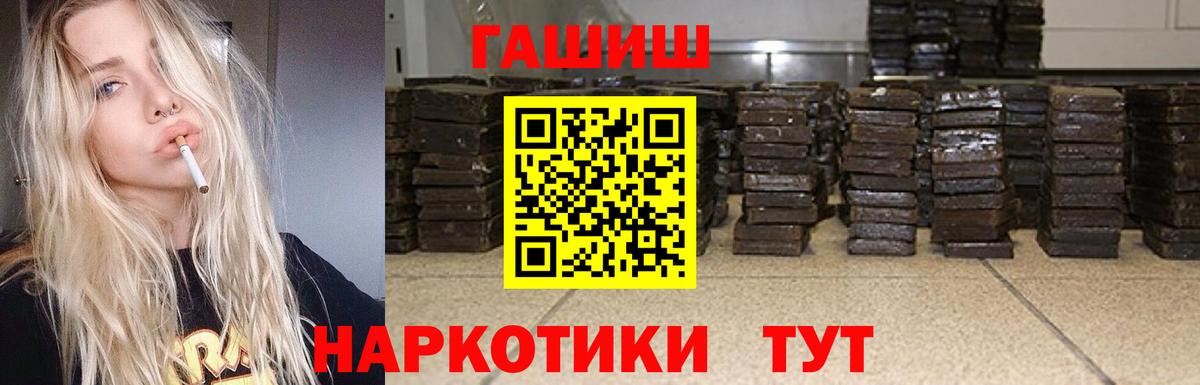 ГАШ убойный  ГАШИШ  Вход с VPN  Заволжье  ГАШ хэш 