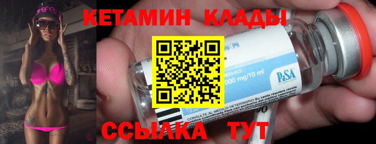 Кетамин VHQ Заволжье